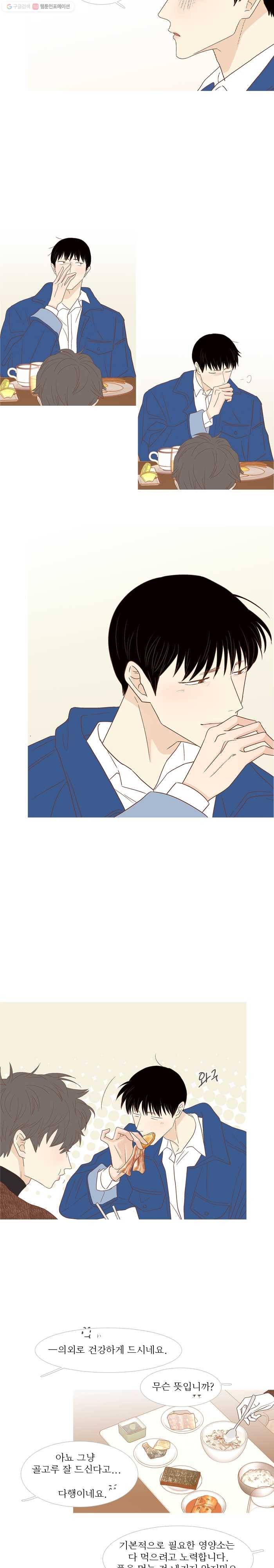 멀리서 보면 푸른 봄 시즌3 98화 3