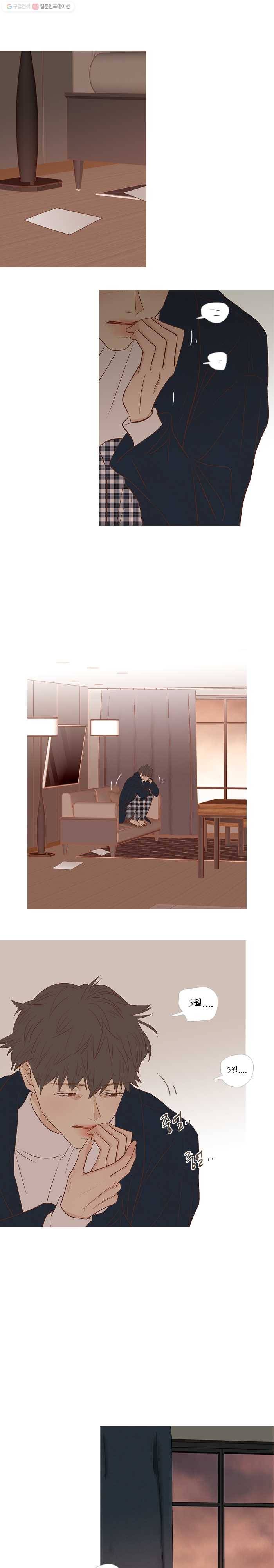 멀리서 보면 푸른 봄 시즌3 104화 1