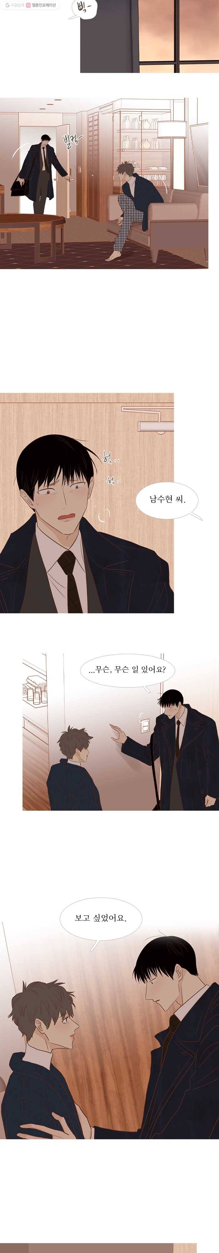 멀리서 보면 푸른 봄 시즌3 104화 2