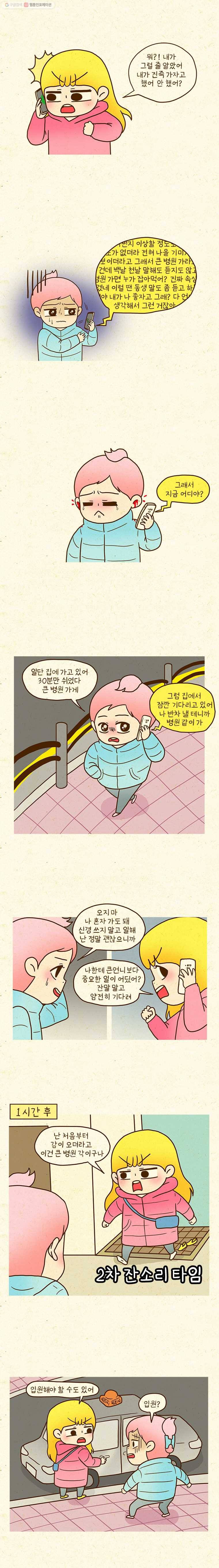 반지하셋방 203화 가자! 큰병원으로 2