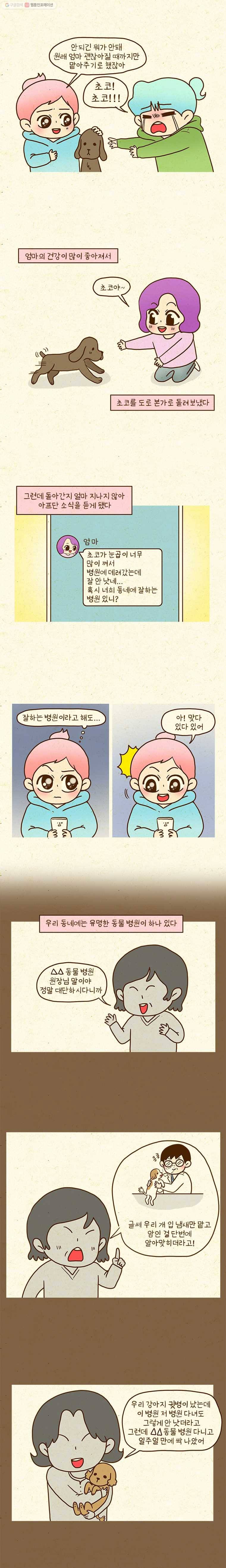 반지하셋방 208화 초코야 미안해 2