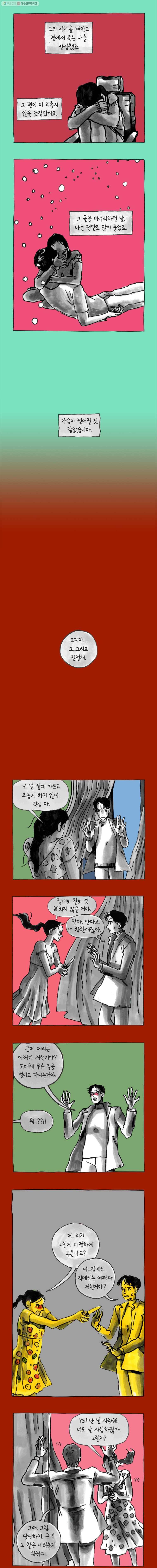이토록 보통의 273화 남 얘기(31) 2