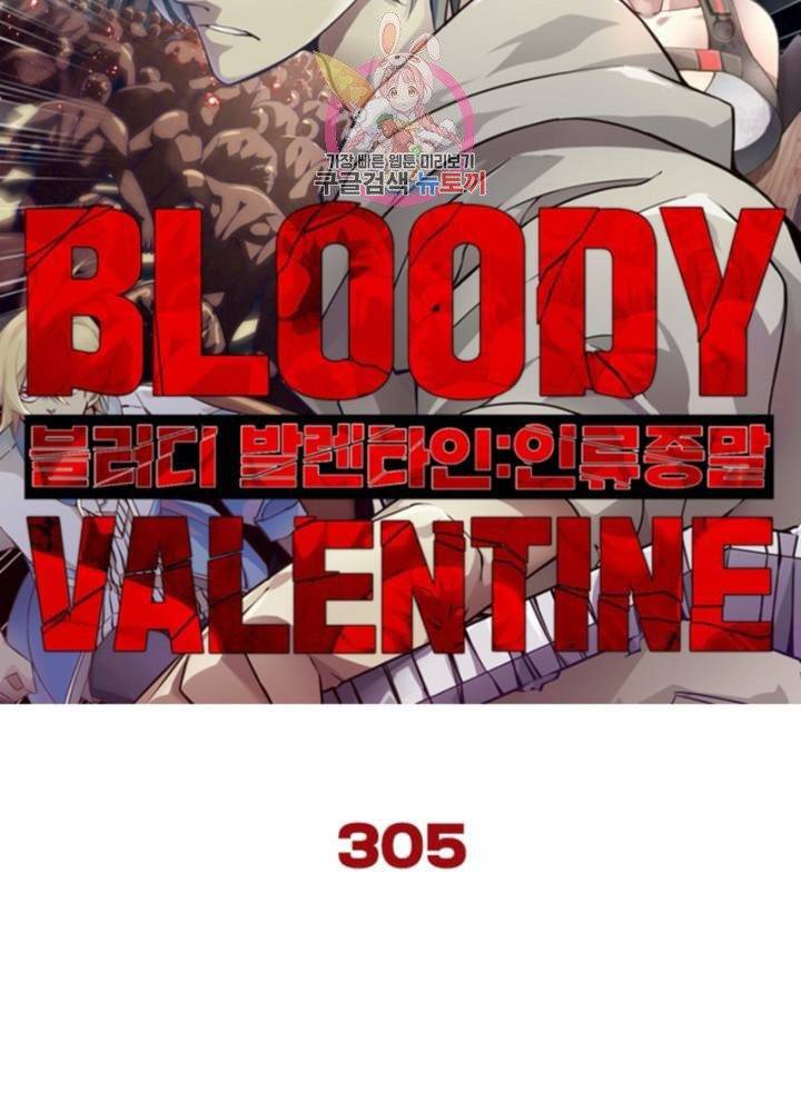블러디 발렌타인: 인류종말 310화 6