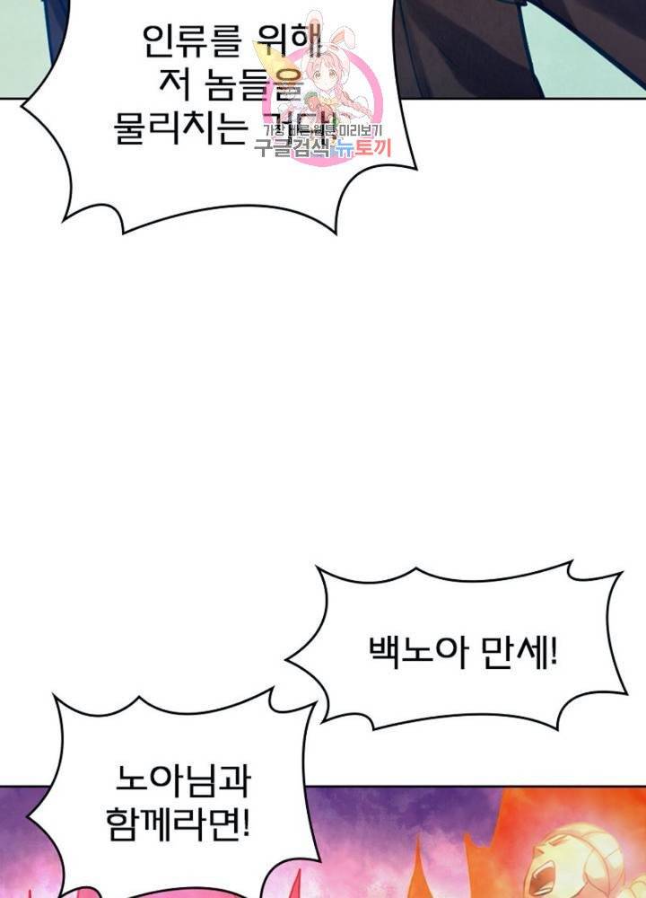 블러디 발렌타인: 인류종말 310화 12
