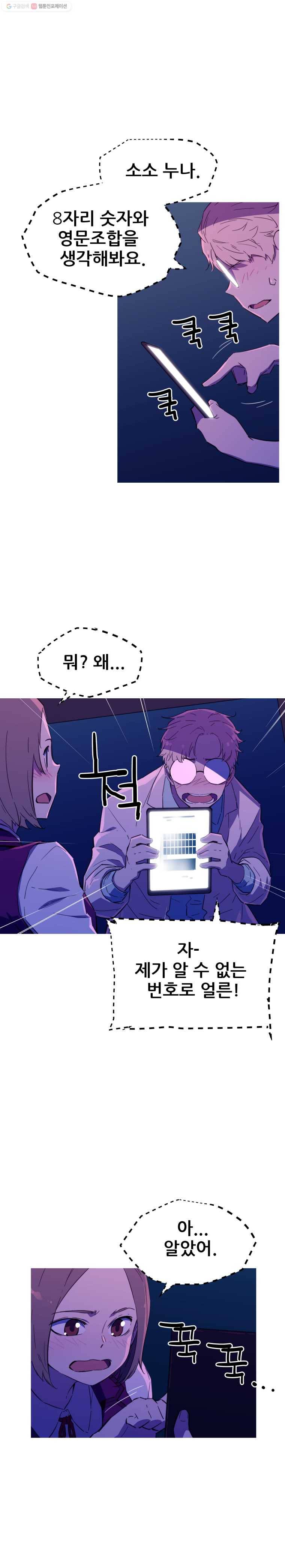 이세계 전담반 31화 1