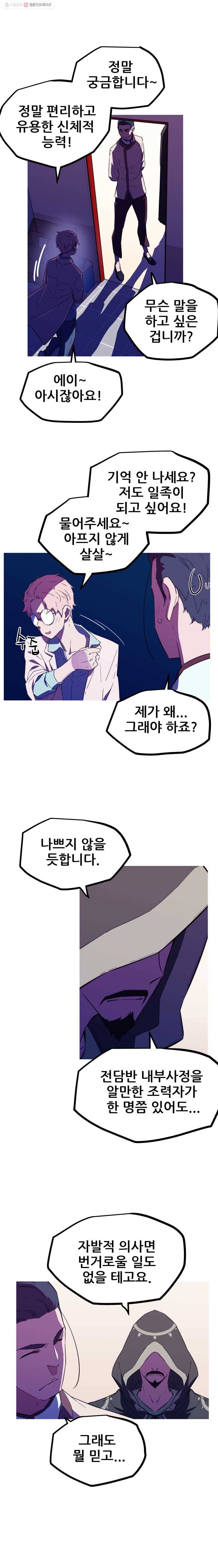 이세계 전담반 31화 3