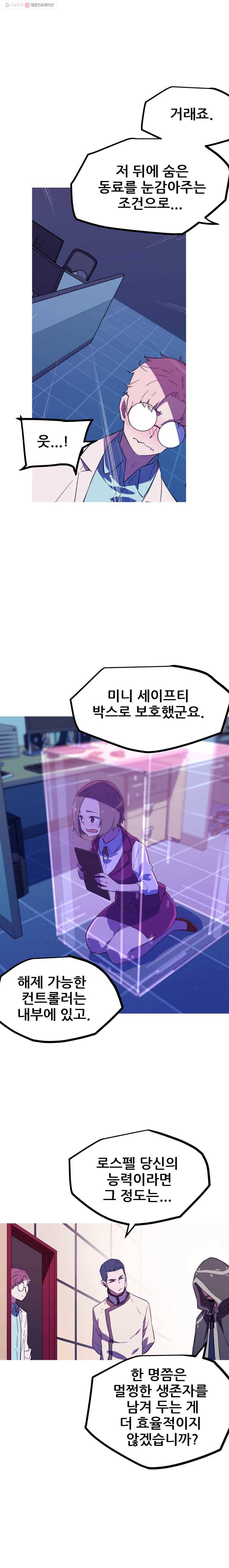 이세계 전담반 31화 4