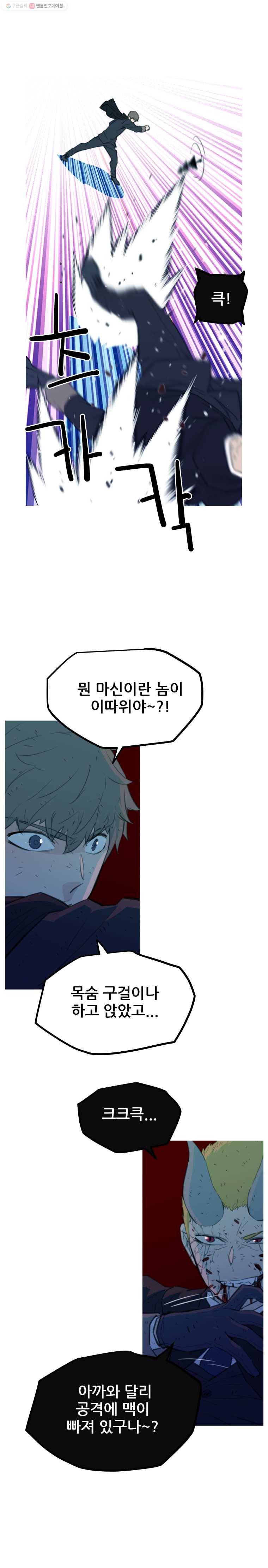 이세계 전담반 41화 5