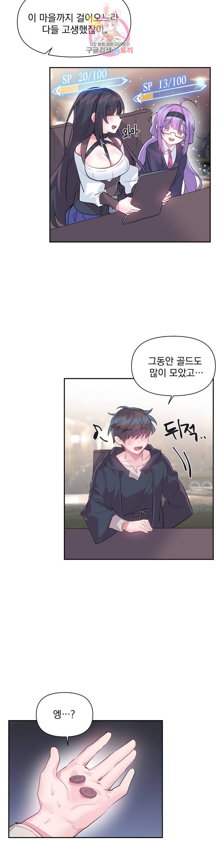 러브러브 원더랜드 23화 2