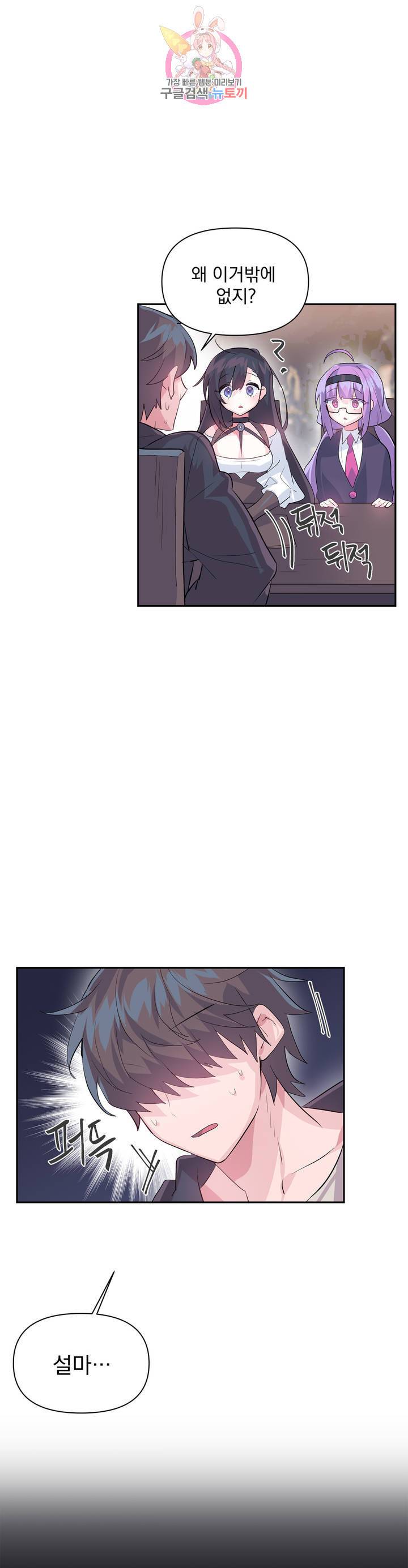 러브러브 원더랜드 23화 3