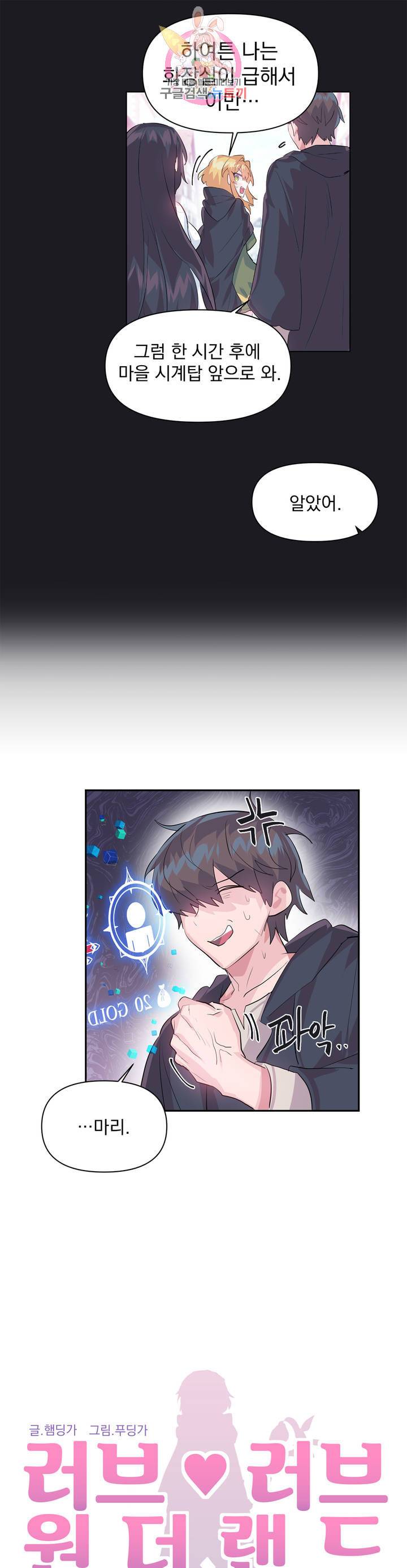 러브러브 원더랜드 23화 5