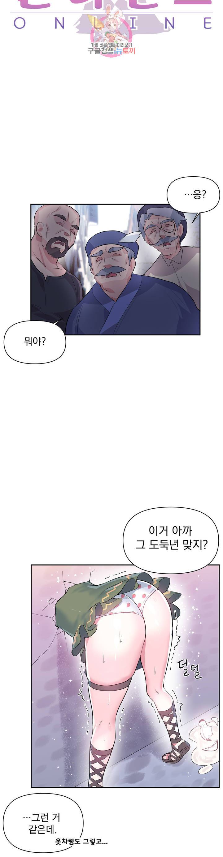 러브러브 원더랜드 23화 6