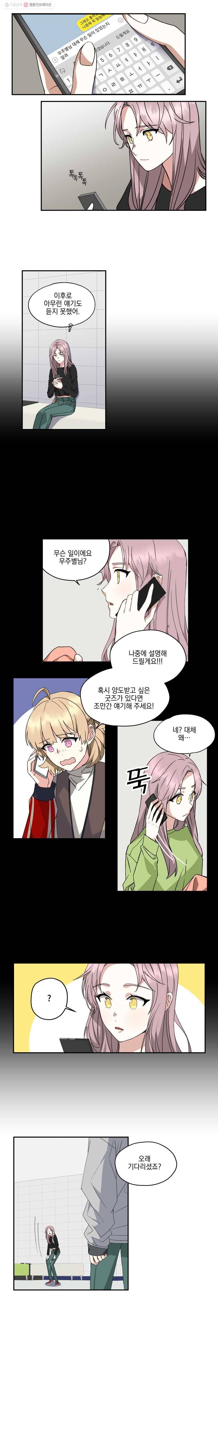 형제가 사랑한 마녀 8화 2