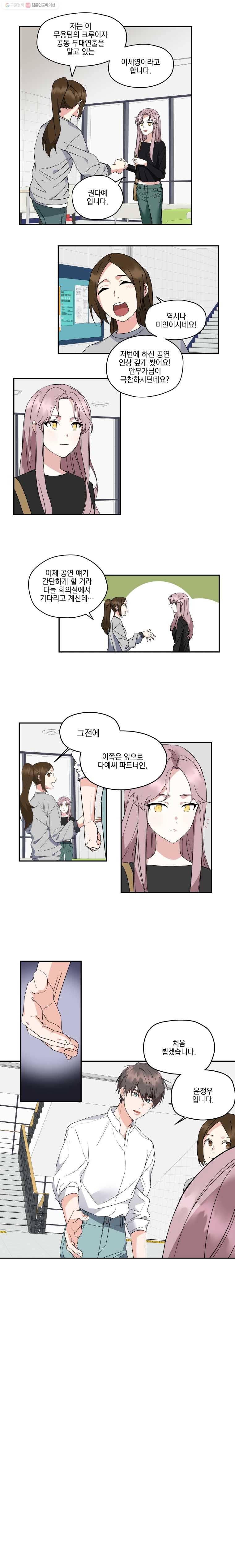 형제가 사랑한 마녀 8화 3