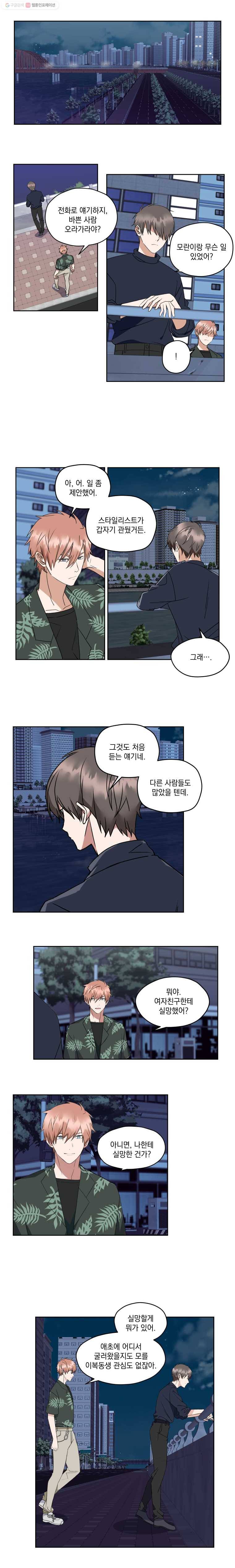 형제가 사랑한 마녀 18화 2