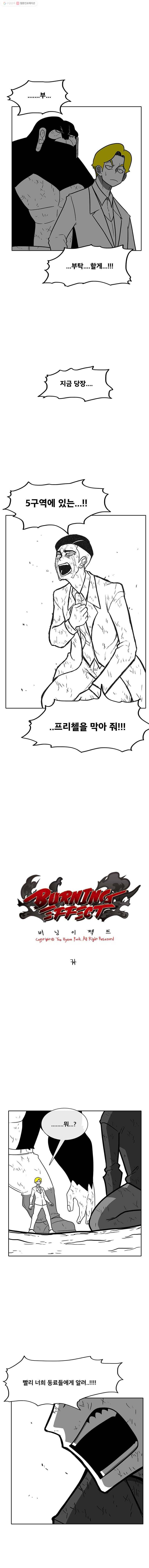 버닝 이펙트 182화 1
