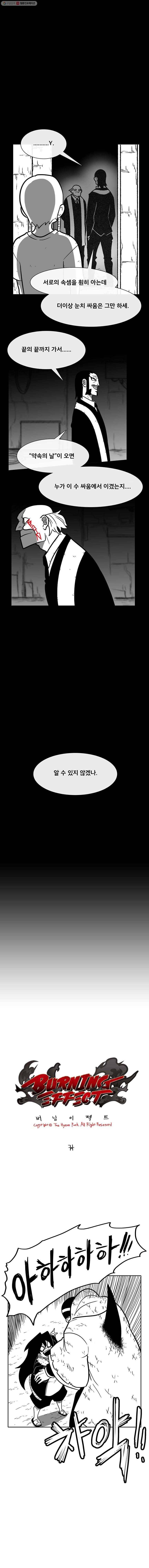 버닝 이펙트 192화 1
