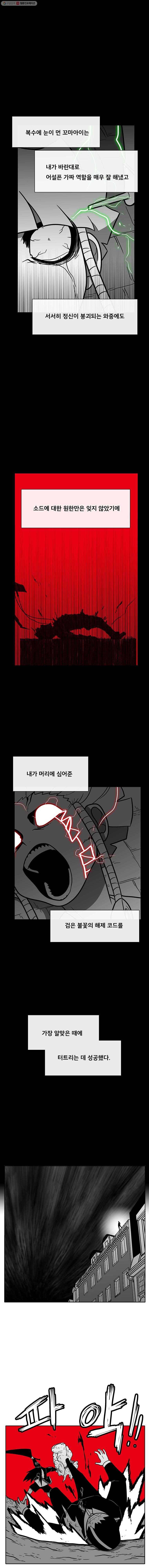 버닝 이펙트 192화 4