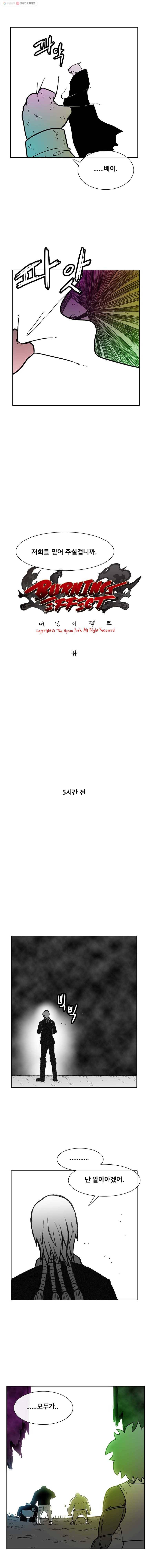 버닝 이펙트 202화 3