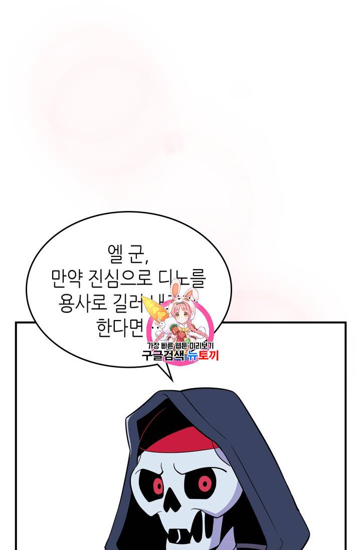 용사가 있었는데요 21화 1