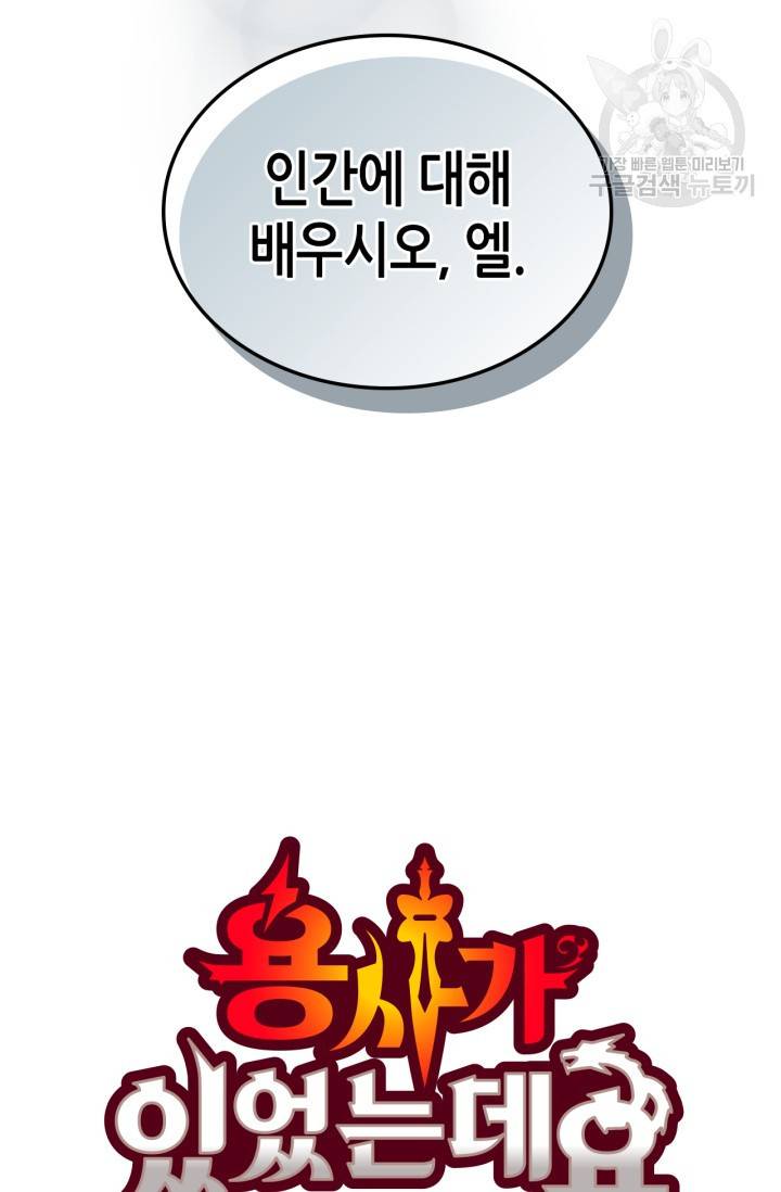 용사가 있었는데요 21화 3