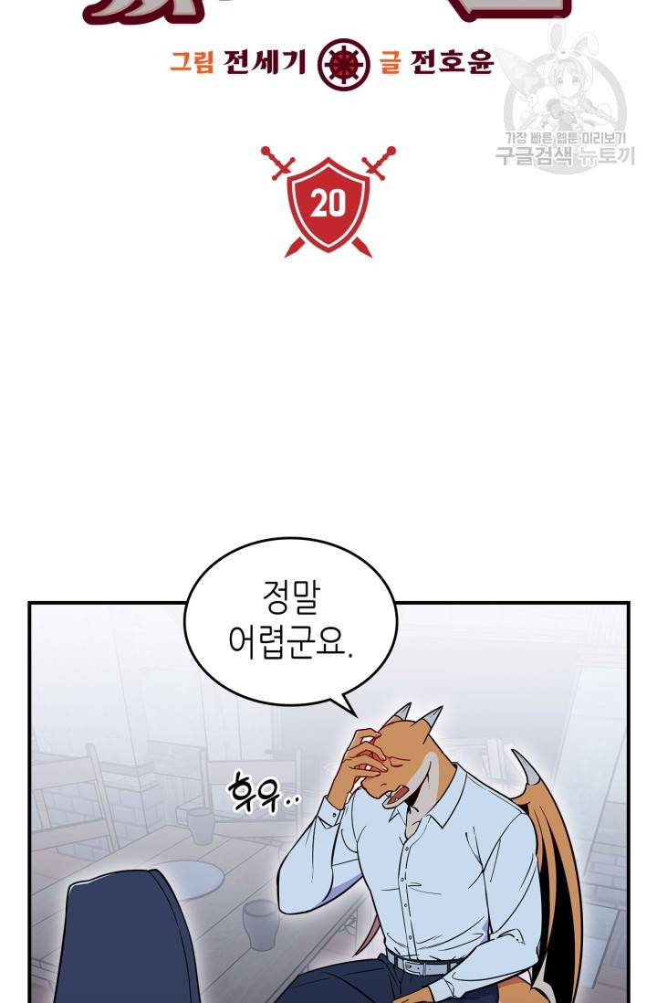 용사가 있었는데요 21화 4