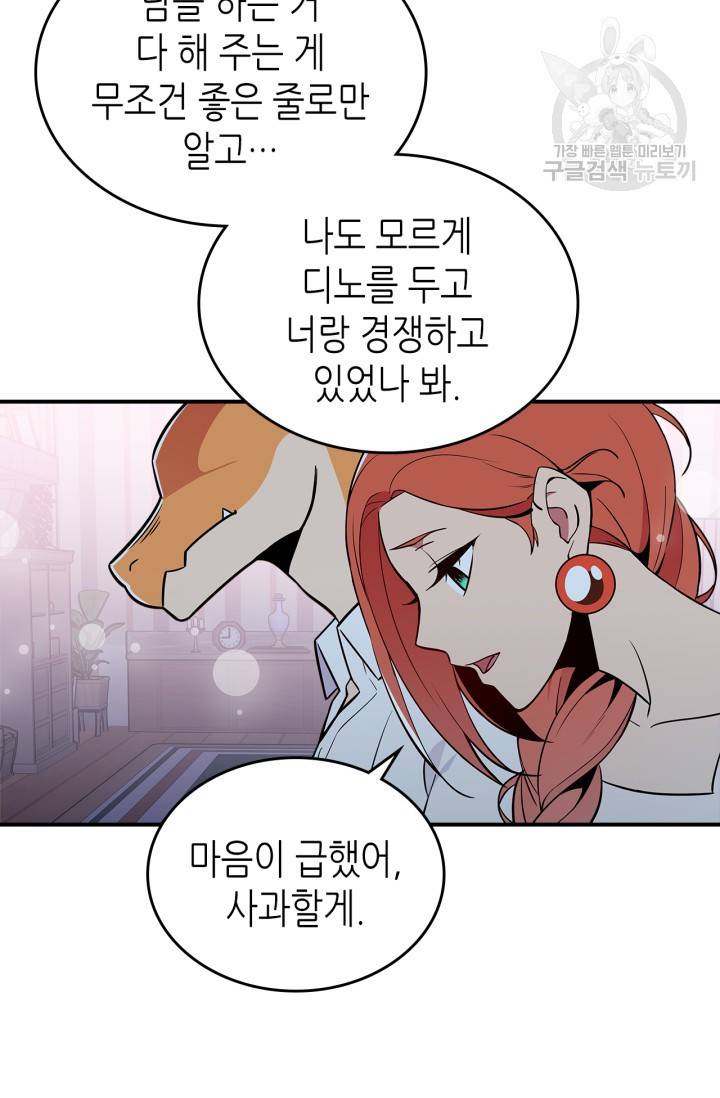 용사가 있었는데요 21화 18