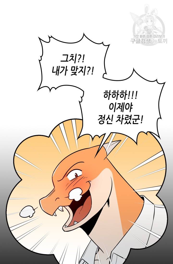 용사가 있었는데요 21화 19