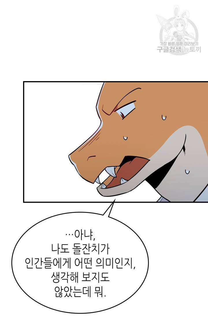 용사가 있었는데요 21화 21