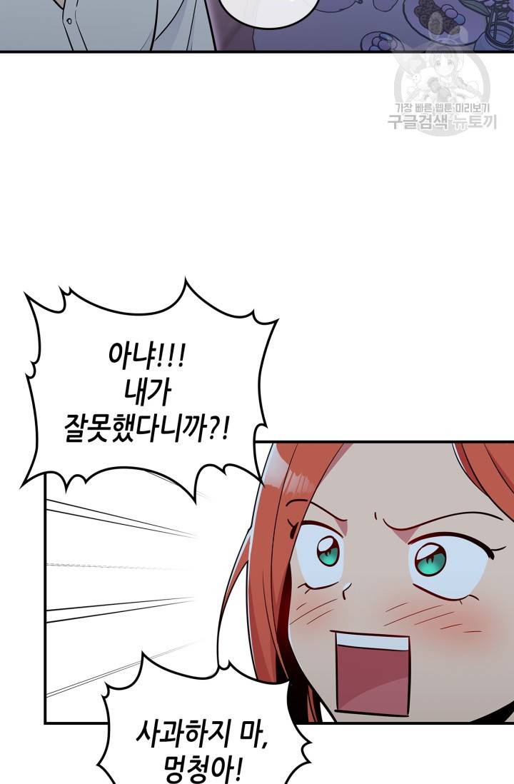 용사가 있었는데요 21화 23