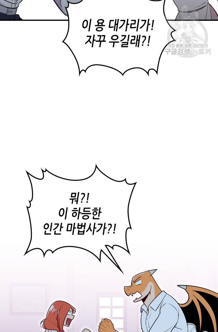 용사가 있었는데요 21화 25