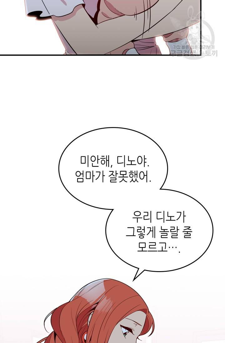 용사가 있었는데요 21화 32
