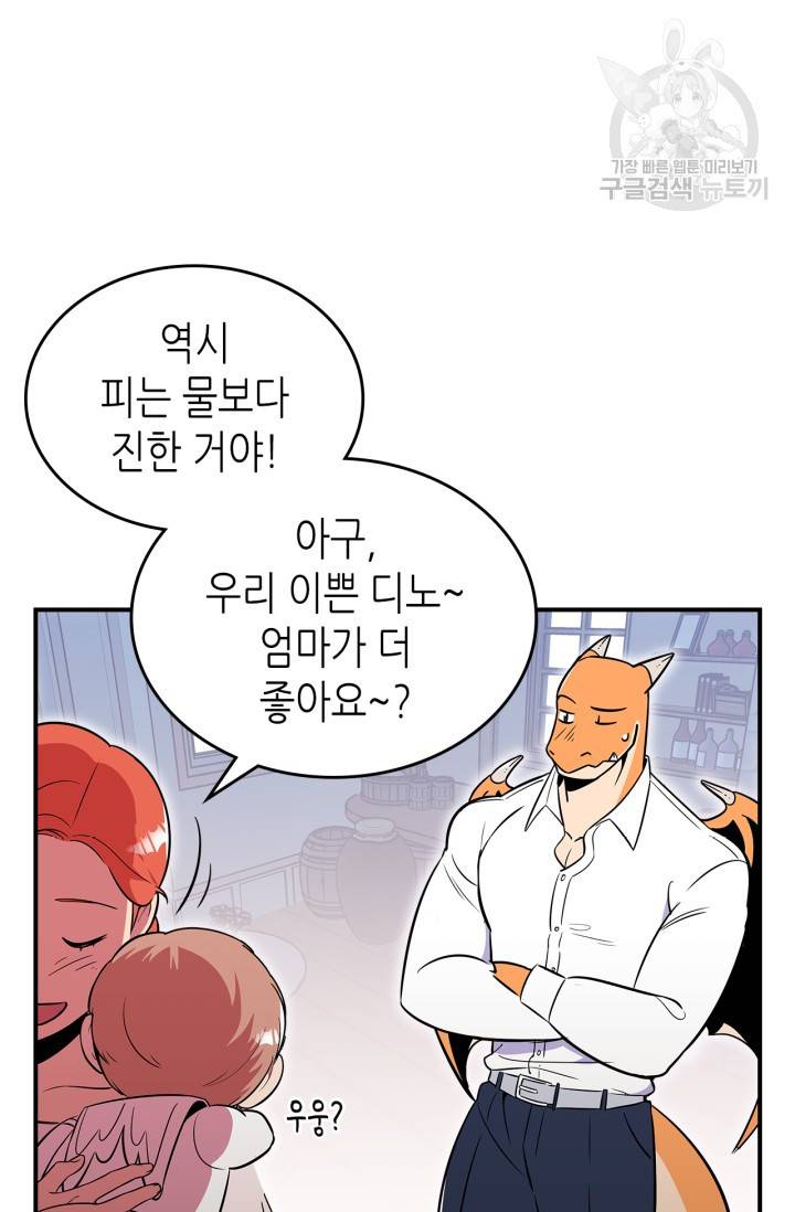 용사가 있었는데요 21화 44