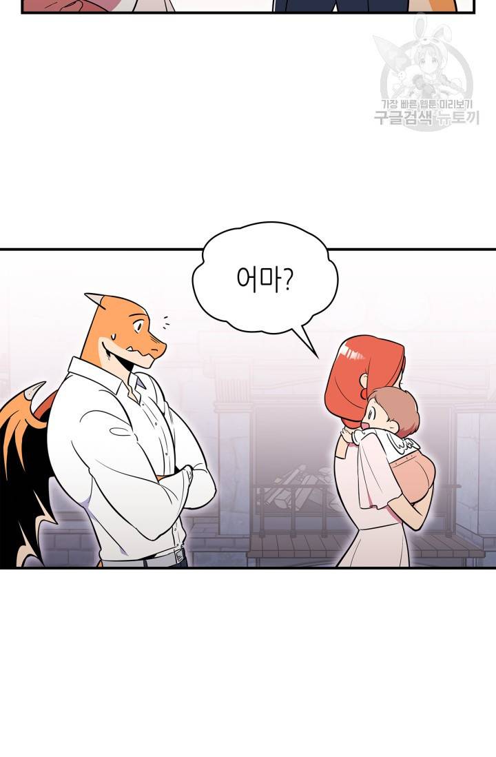 용사가 있었는데요 21화 45