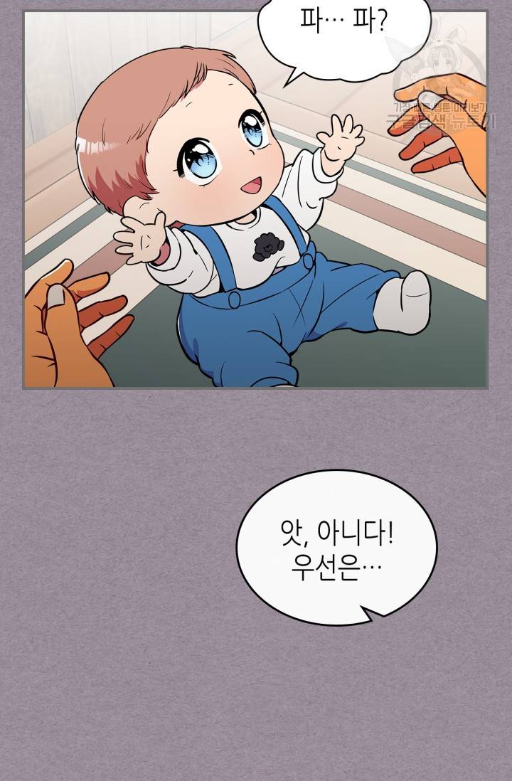 용사가 있었는데요 21화 54