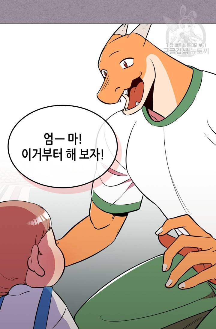 용사가 있었는데요 21화 55