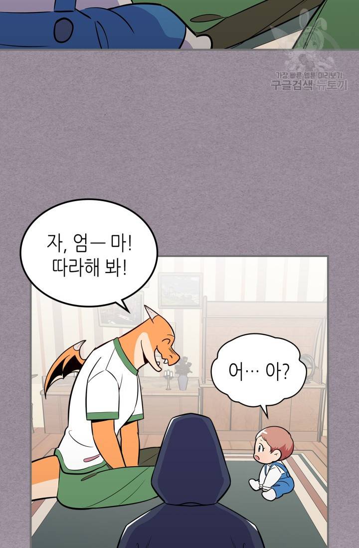 용사가 있었는데요 21화 56
