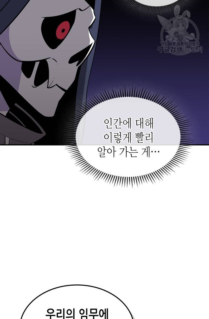 용사가 있었는데요 21화 58