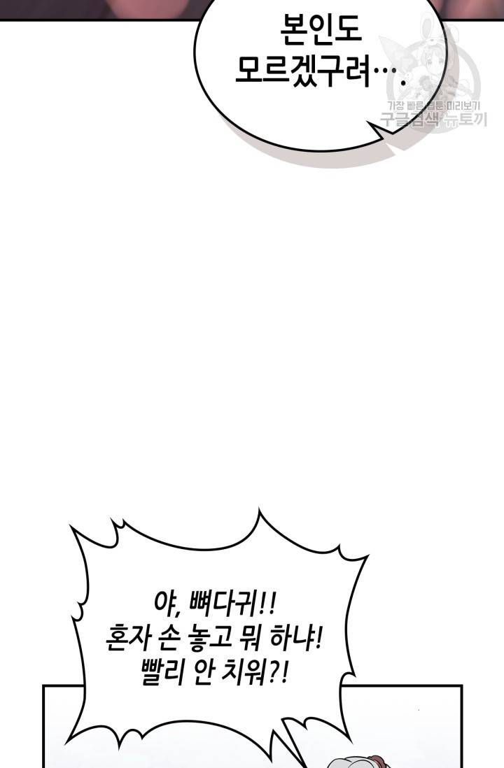 용사가 있었는데요 21화 60