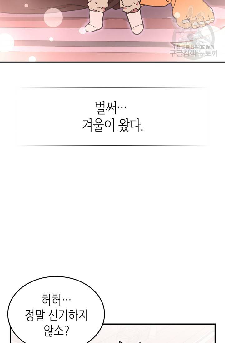 용사가 있었는데요 21화 69