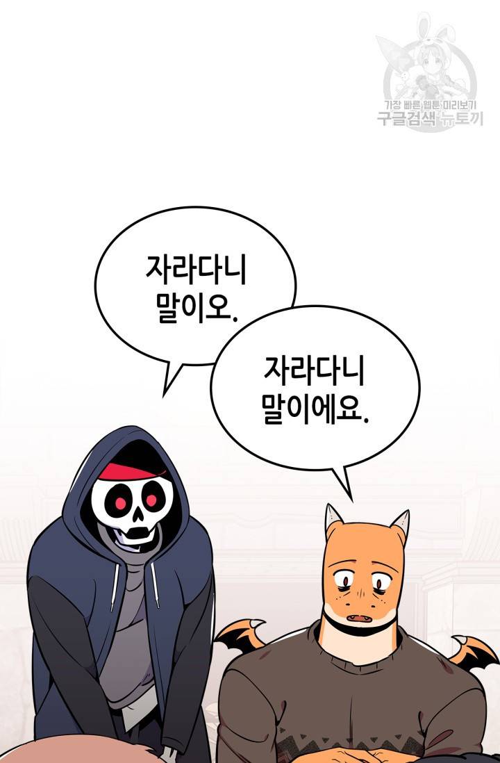 용사가 있었는데요 21화 72