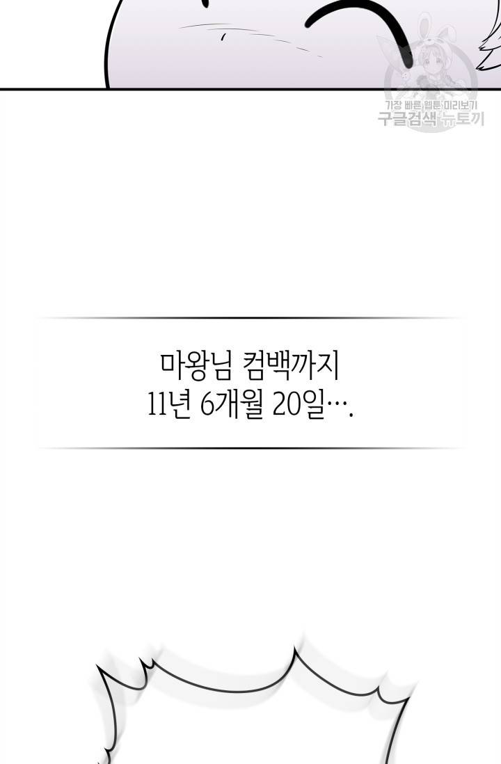 용사가 있었는데요 21화 78