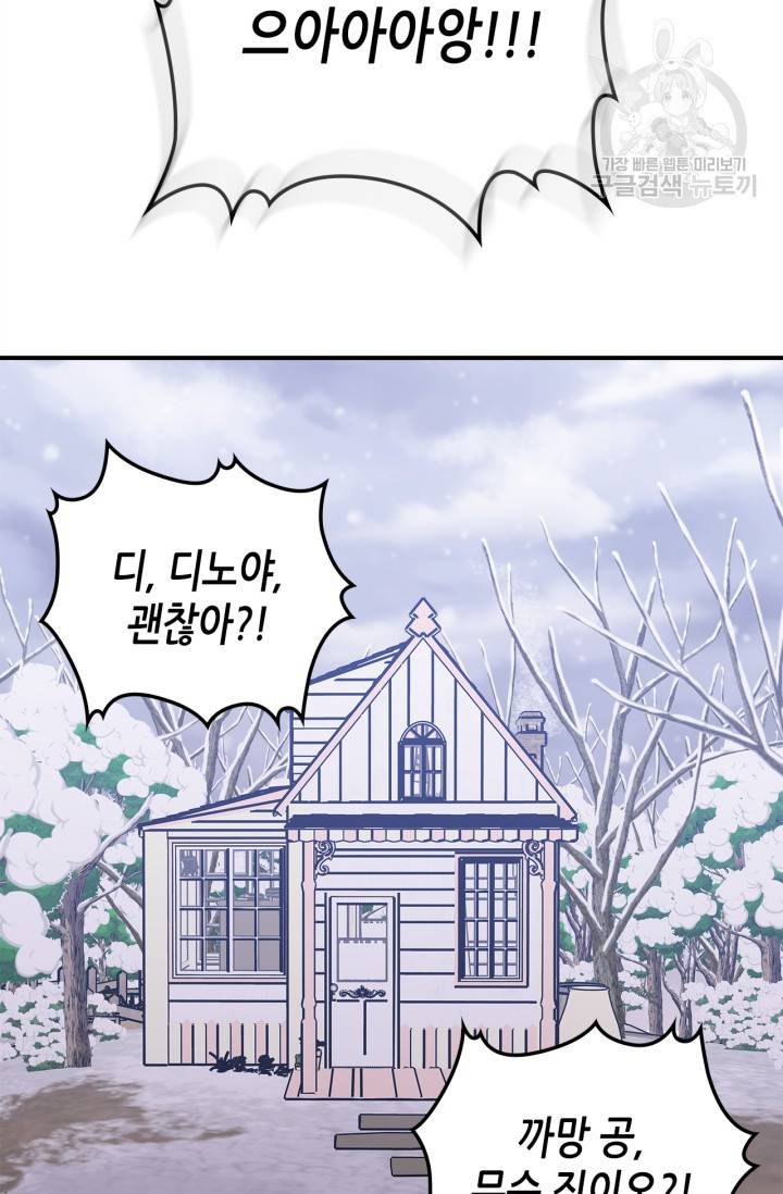 용사가 있었는데요 21화 79