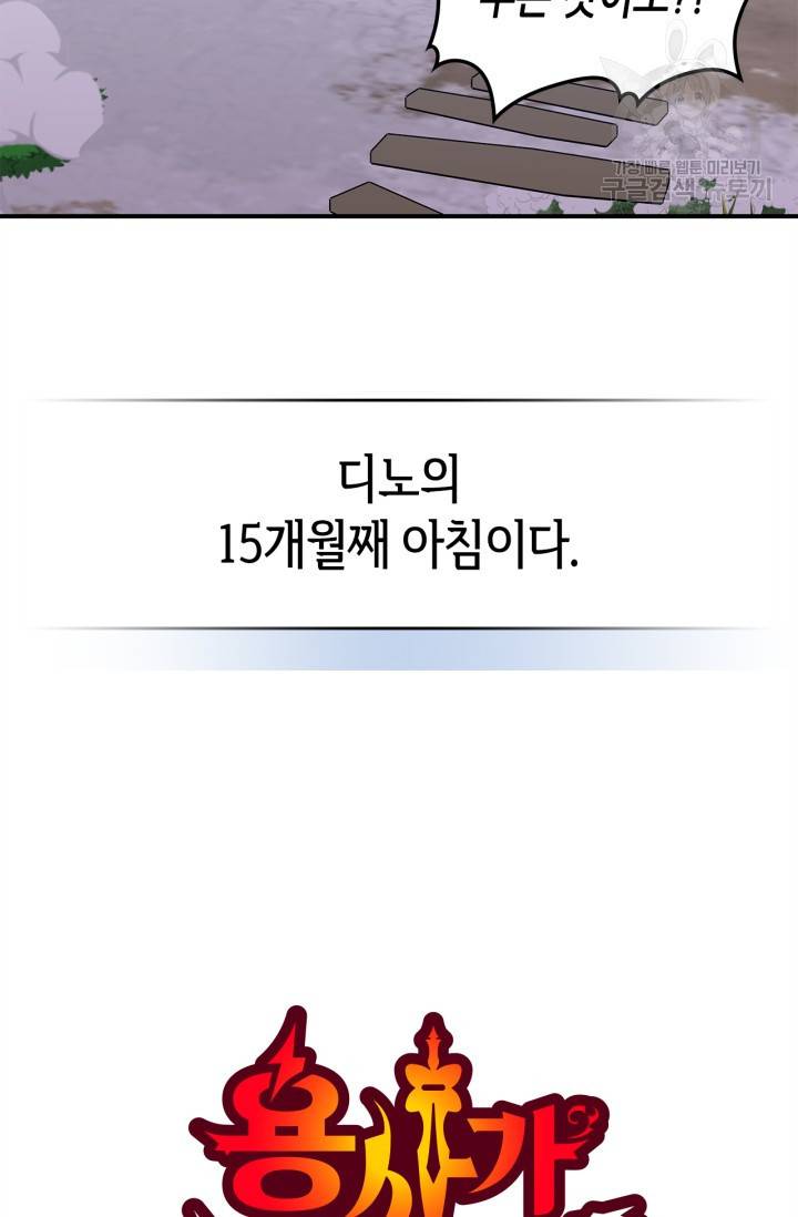용사가 있었는데요 21화 80