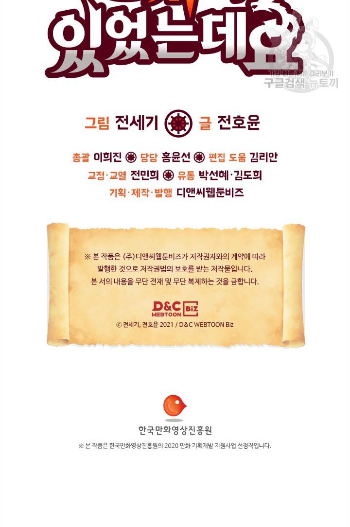 용사가 있었는데요 21화 81
