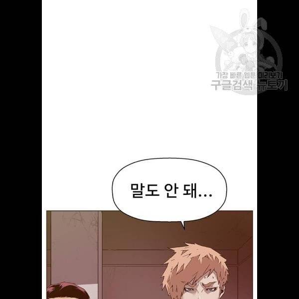 약한영웅 132화 12