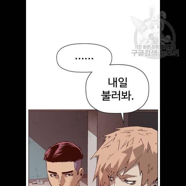 약한영웅 132화 21
