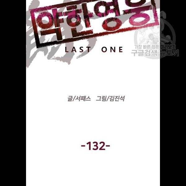 약한영웅 132화 24