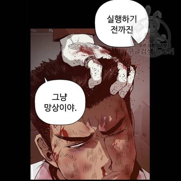 약한영웅 132화 106
