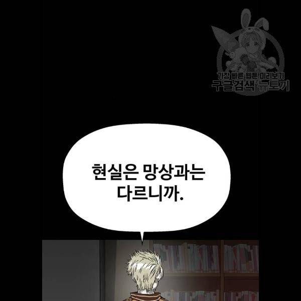 약한영웅 132화 109
